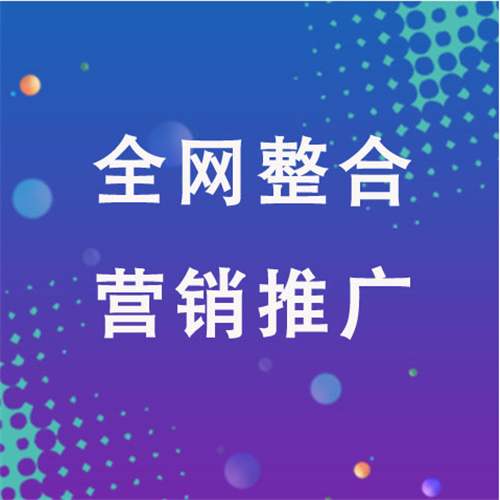 海西企业网络推广老是没有客户的原因是什么呢